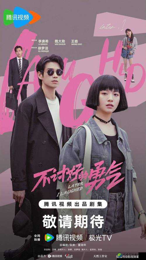 暴躁少女免费看高清电视剧：青少年追剧热潮背后的深层需求