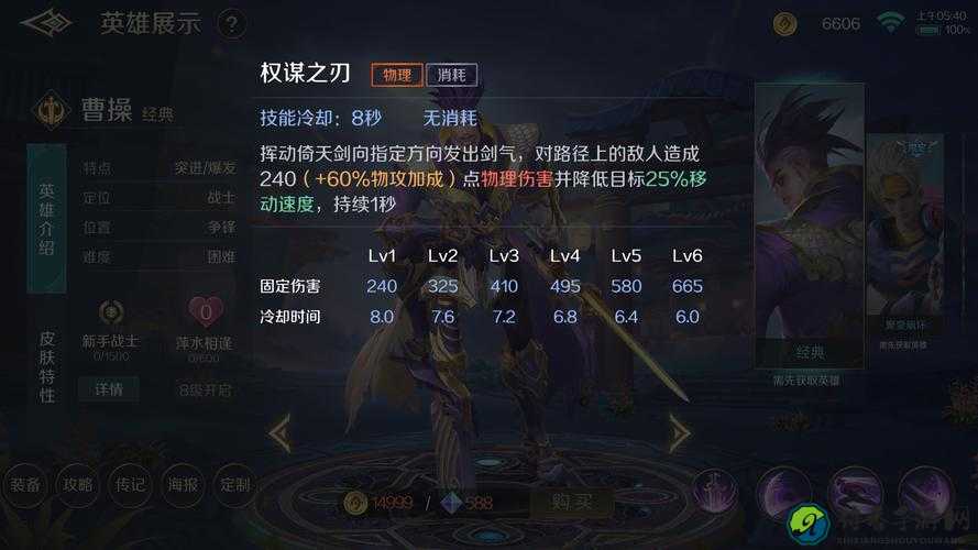 全民斗三国曹操技能超详细解析！连招技巧看完直接上分