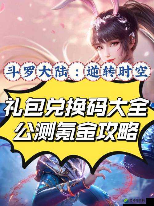 必看！密传2礼包大全零氪党狂喜！全网最全资源整理+兑换攻略