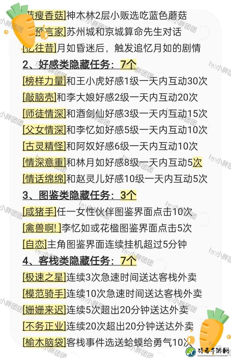 仙剑5前传眼疾手快称号必看攻略！3步速刷技巧零失误