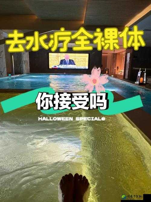 精品县城洗浴室裸体舞艳背后：一场关于健康的深思
