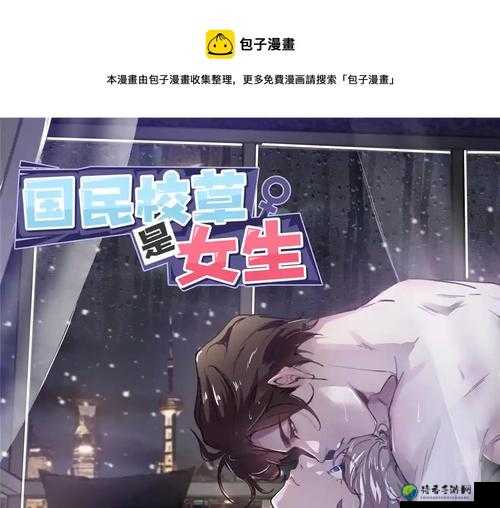 当校花漫画成焦点：我们是否正在消费人性？
